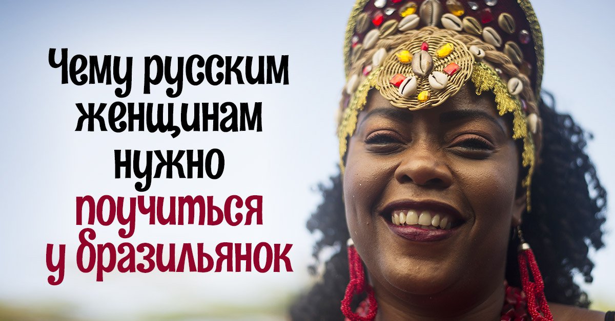 Бразильские женщины: служат в армии и разбираются в футболе