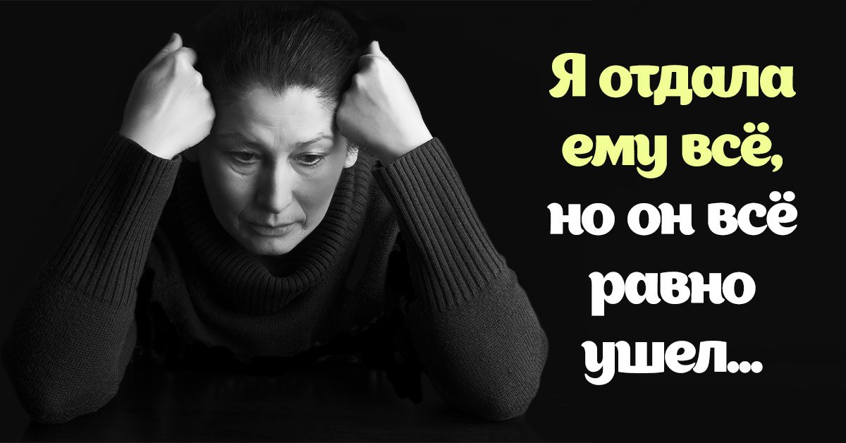 Неблагодарные люди: чем оборачивается чрезмерная любовь